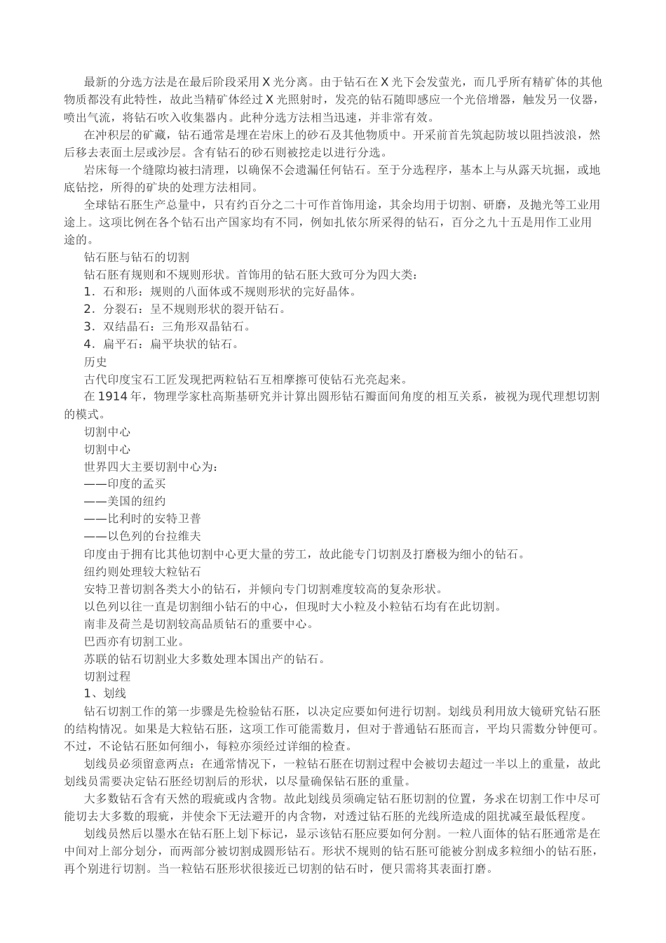 戴比尔斯钻石首饰销售技巧_第3页