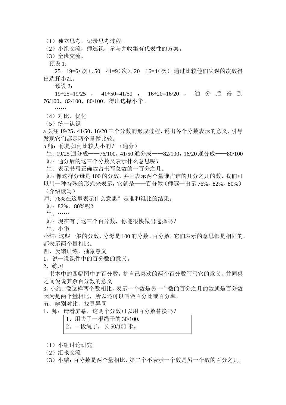 《百分数的认识》马超_第2页