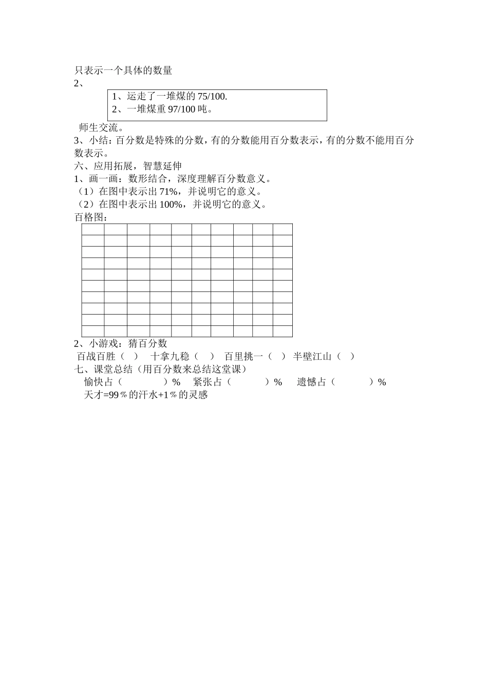 《百分数的认识》马超_第3页