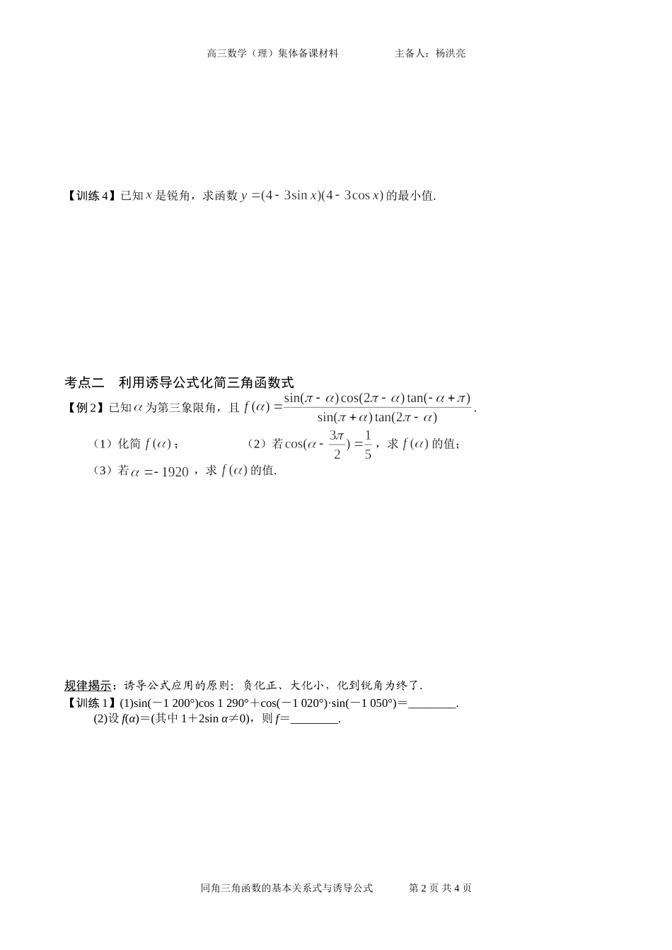 同角三角函数的基本关系式与诱导公式_第2页