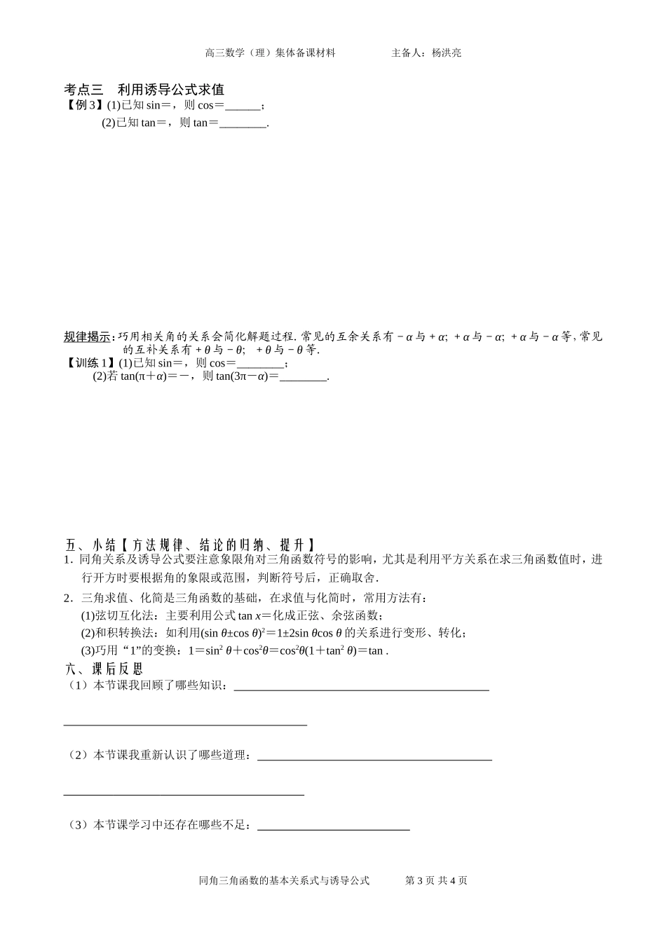 同角三角函数的基本关系式与诱导公式_第3页
