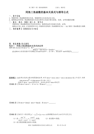 同角三角函数的基本关系式与诱导公式