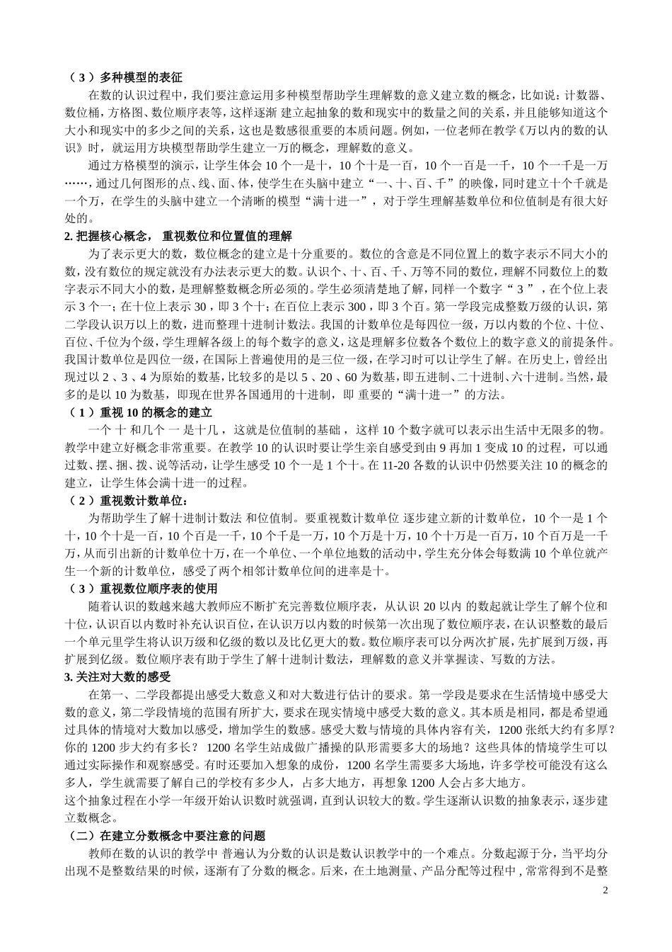 数学课标解读_第2页