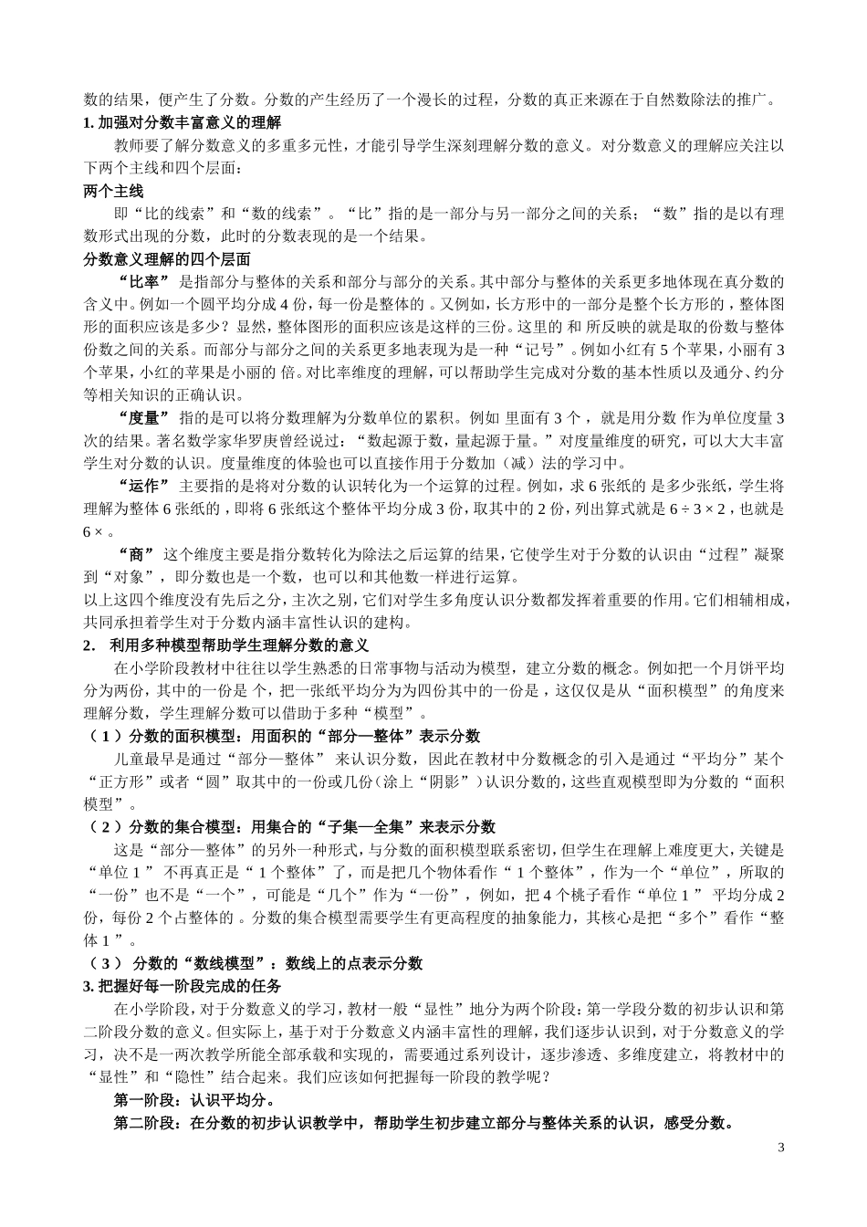 数学课标解读_第3页