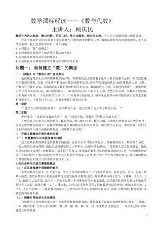 数学课标解读