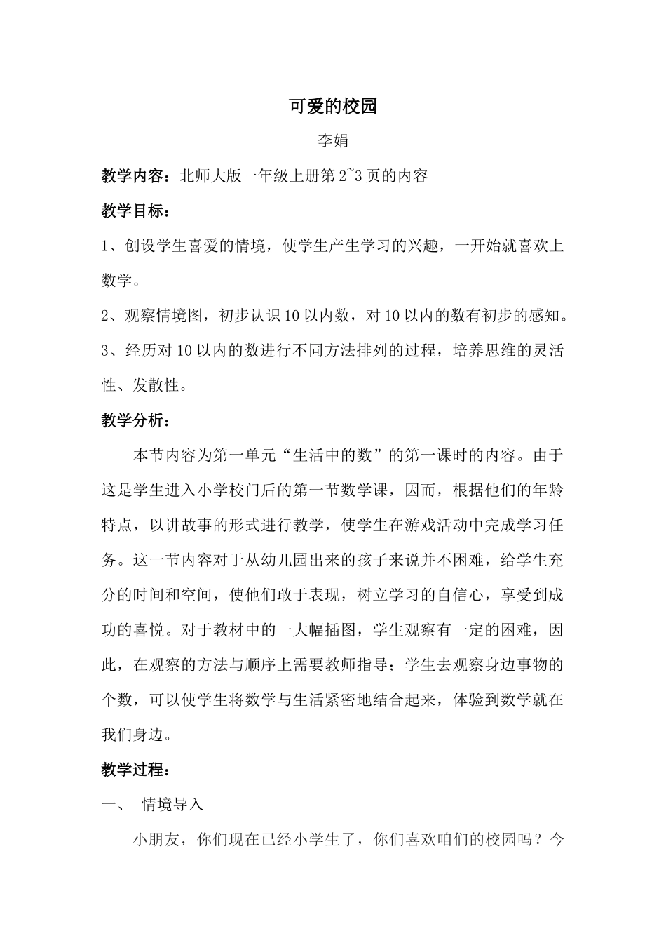 可爱的教学案例_第1页