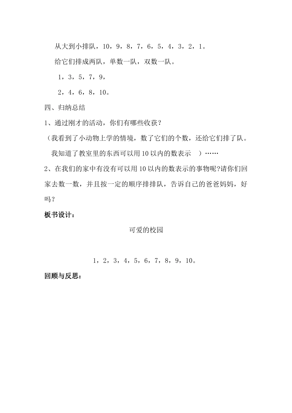 可爱的教学案例_第3页