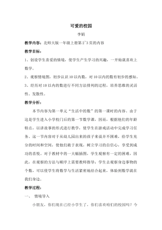 可爱的教学案例