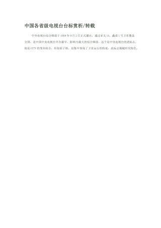 电视台 图标解释