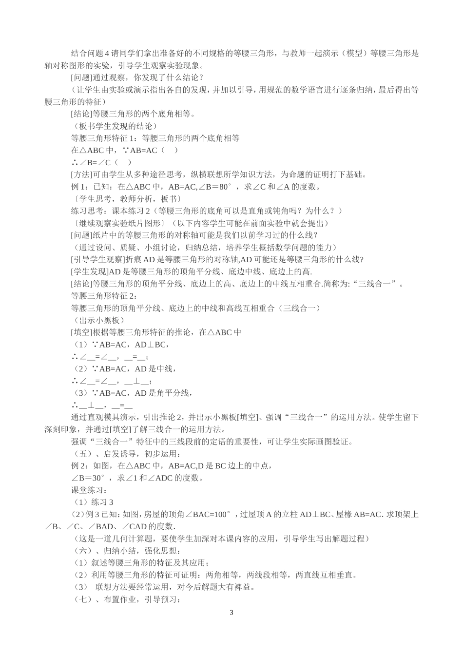 《等腰三角形》教学预案设计_第3页