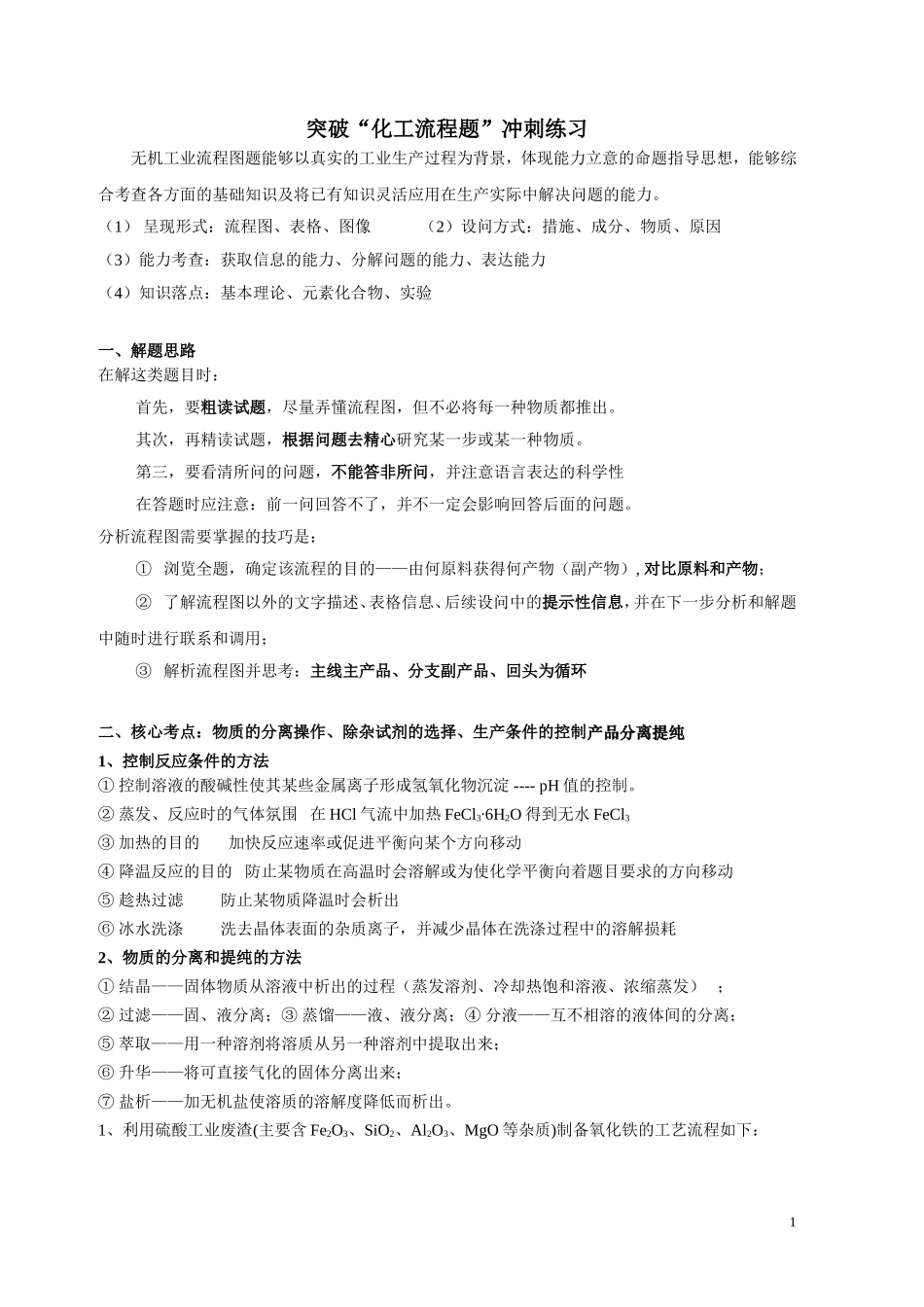 突破“化工流程”试题_第1页