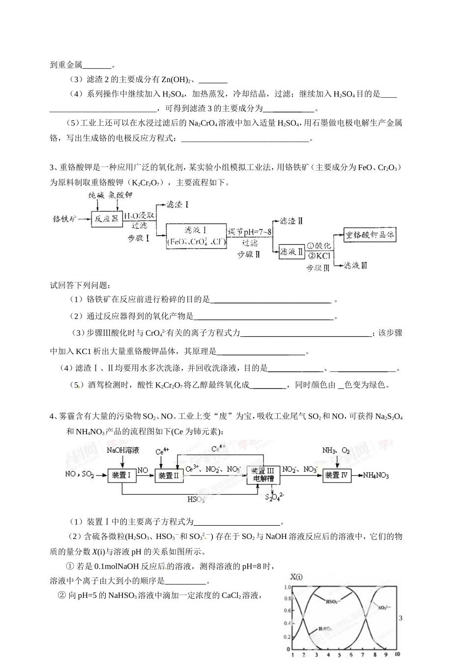 突破“化工流程”试题_第3页
