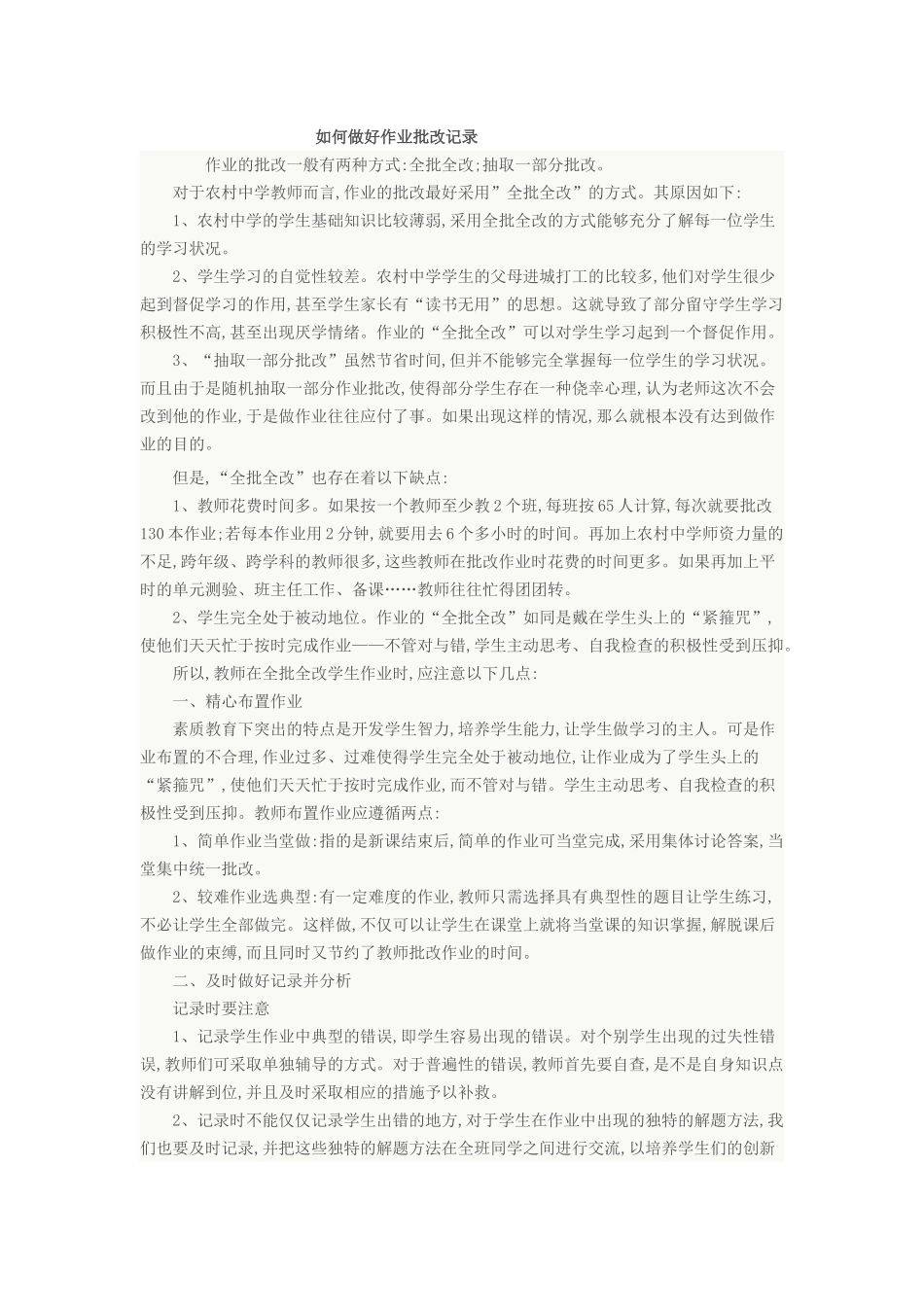 如何做好作业批改记录_第1页