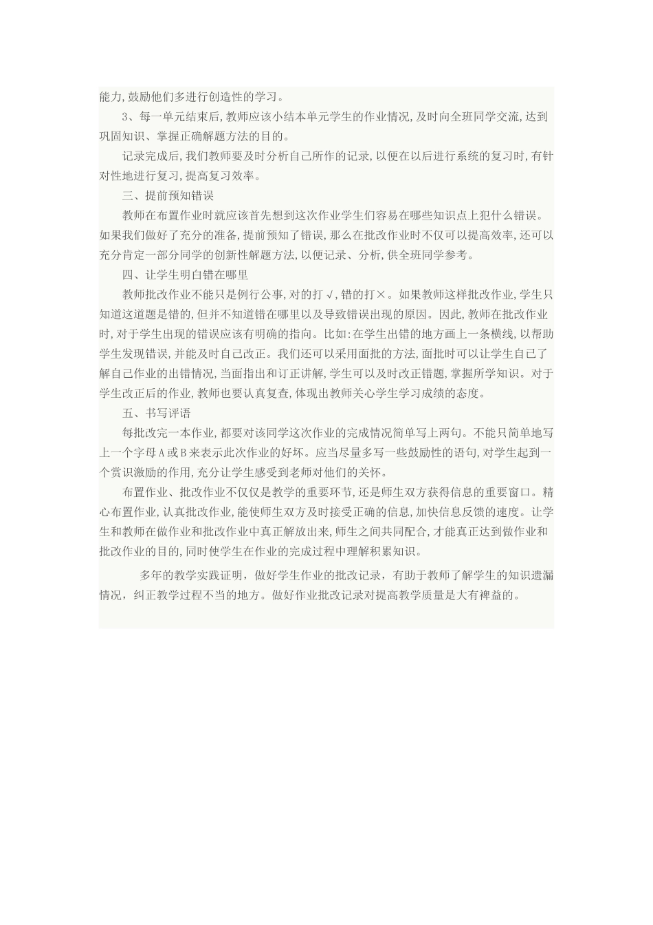 如何做好作业批改记录_第2页