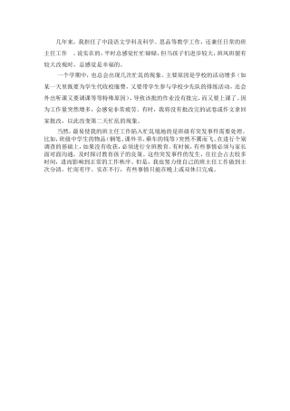 教师要正确处理忙乱问题