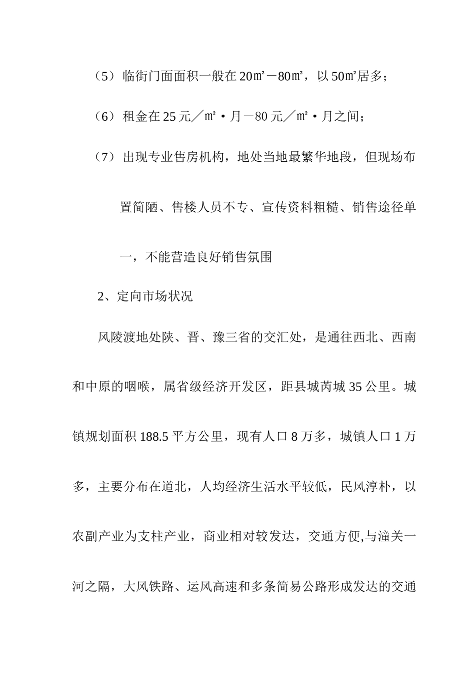 某商业街市场调研报告_第3页