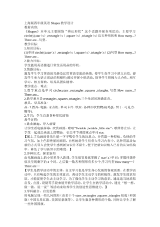 上海版四年级英语Shapes教学设计