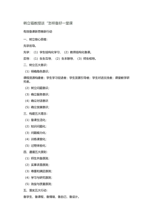 韩立福教授谈“怎样备好一堂课”
