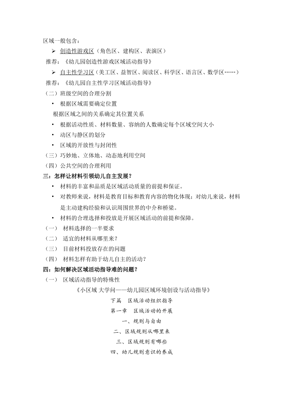 董旭花《区域环境创设与活动指导》_第2页