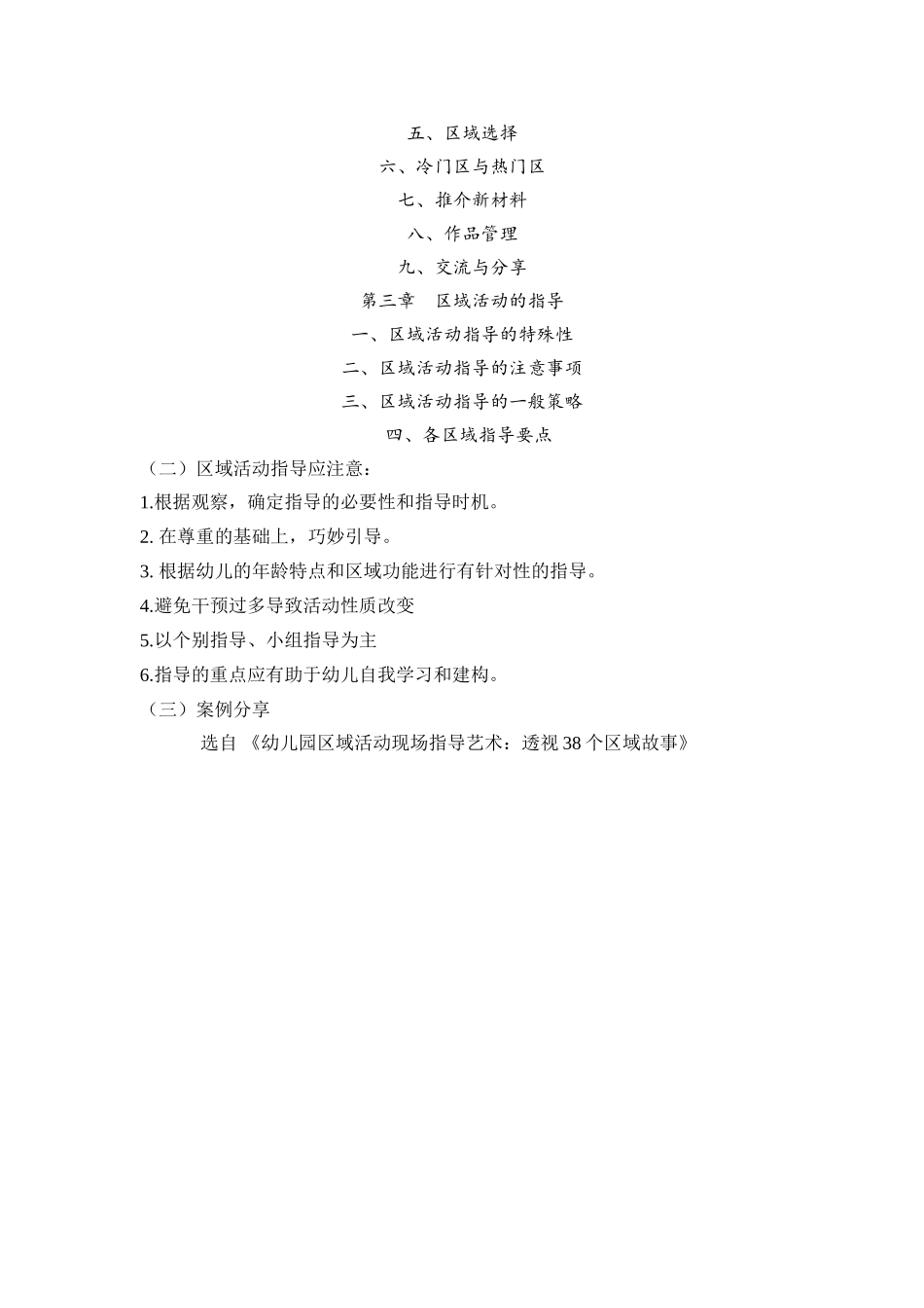 董旭花《区域环境创设与活动指导》_第3页