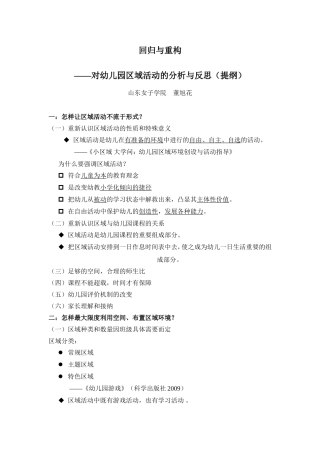 董旭花《区域环境创设与活动指导》