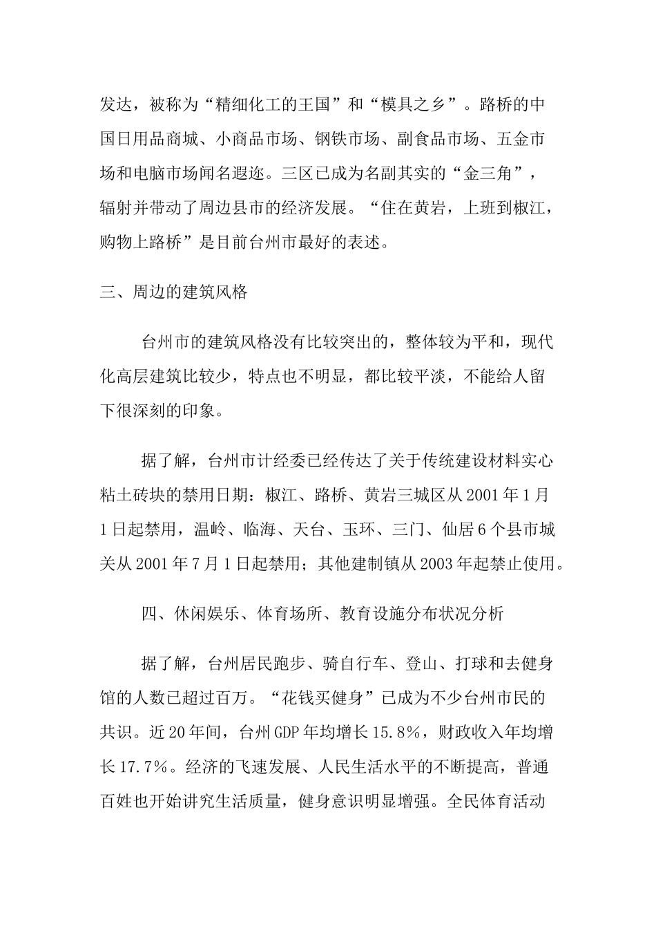 财富大厦全程营销(40)(1)_第3页