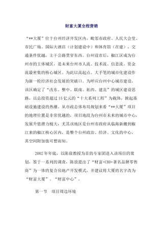 财富大厦全程营销(40)(1)