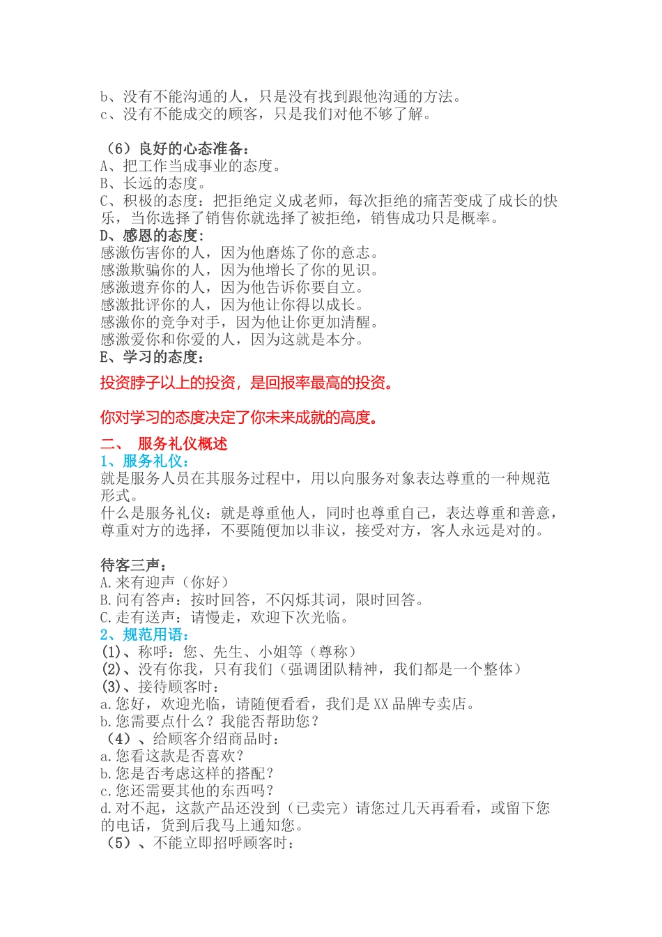 门店员工培训手册_第3页