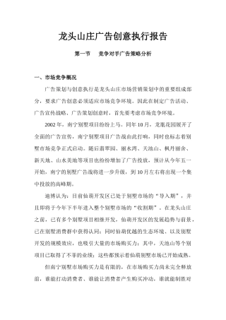 龙头山庄广告创意执行报告研讨会