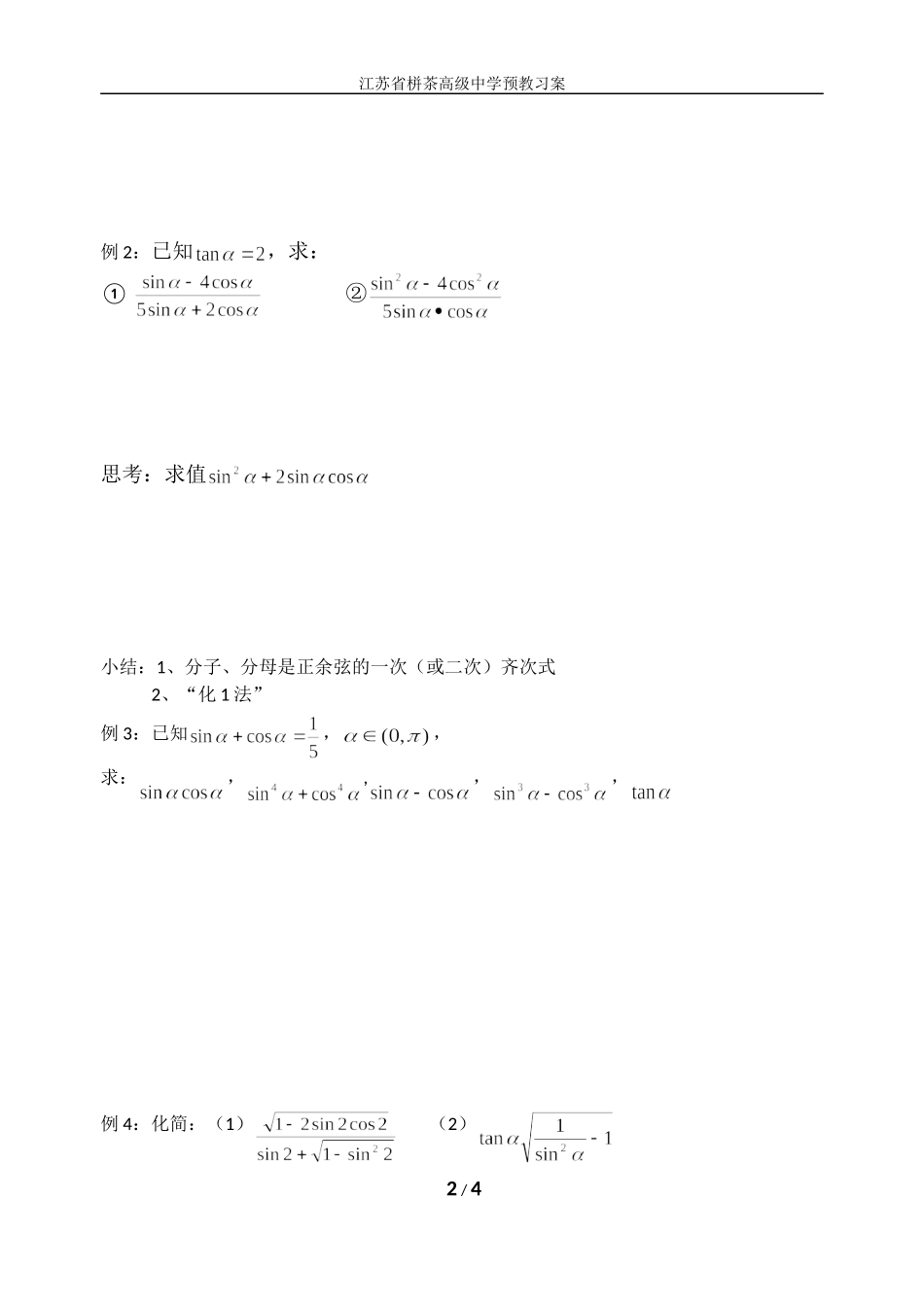 同角关系三角函数_第2页