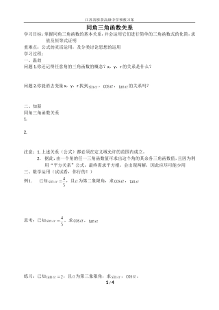 同角关系三角函数