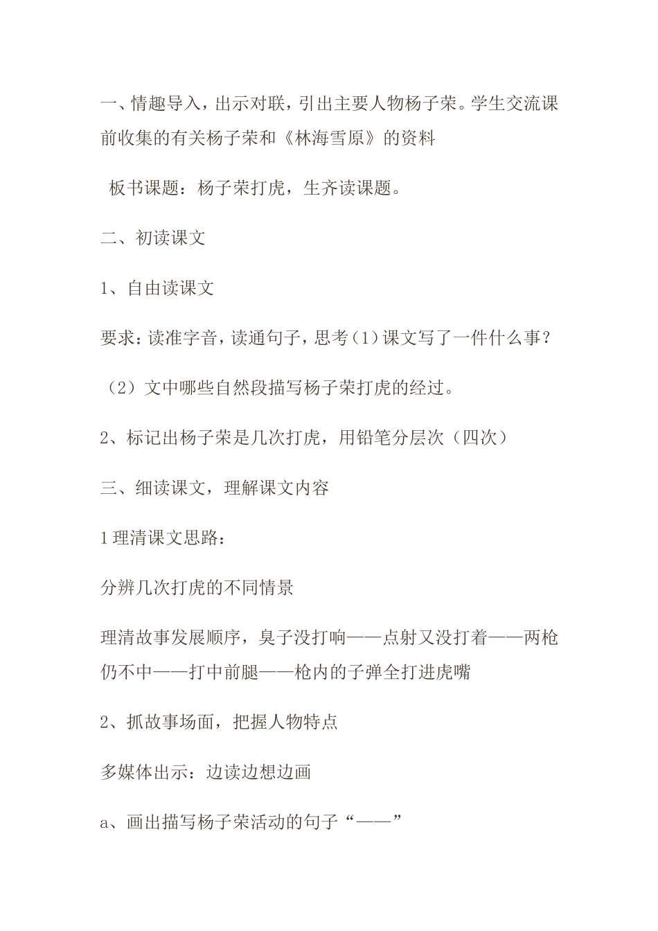 杨子荣打虎教学设计和反思_第2页
