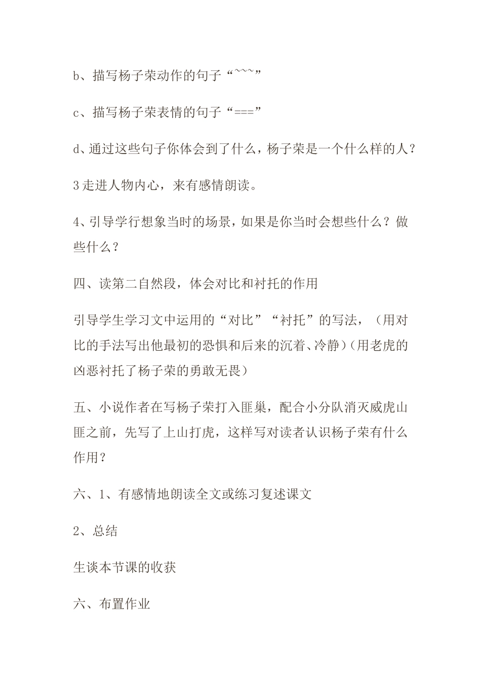 杨子荣打虎教学设计和反思_第3页