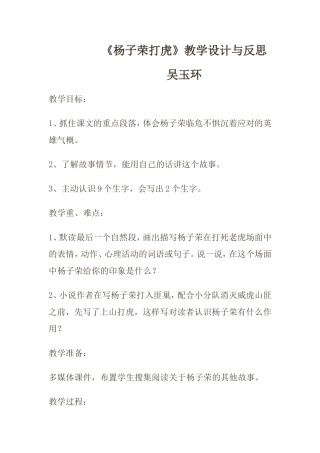 杨子荣打虎教学设计和反思
