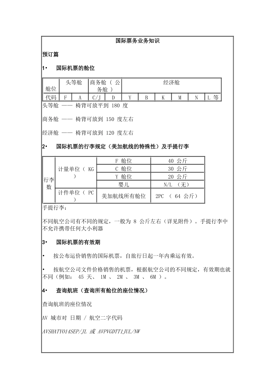 机票业务new_第1页