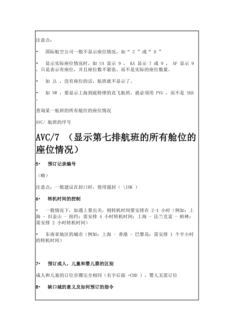 机票业务new_第2页