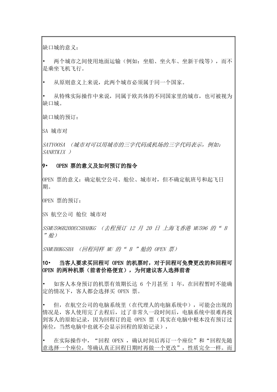 机票业务new_第3页