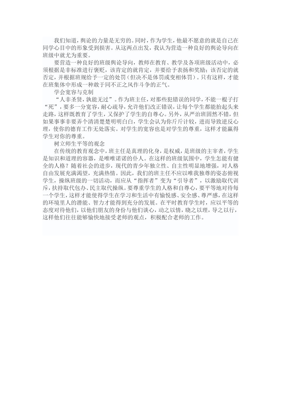 （中小学精品）班级管理之我见_第2页