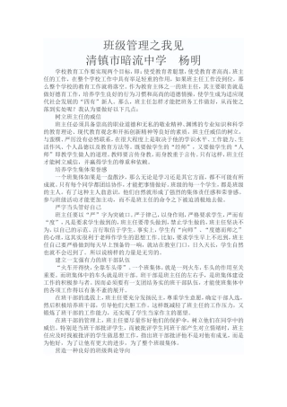 （中小学精品）班级管理之我见