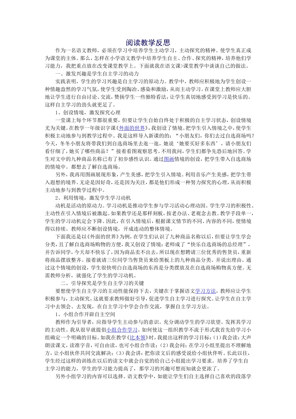 阅读教学反思_第1页