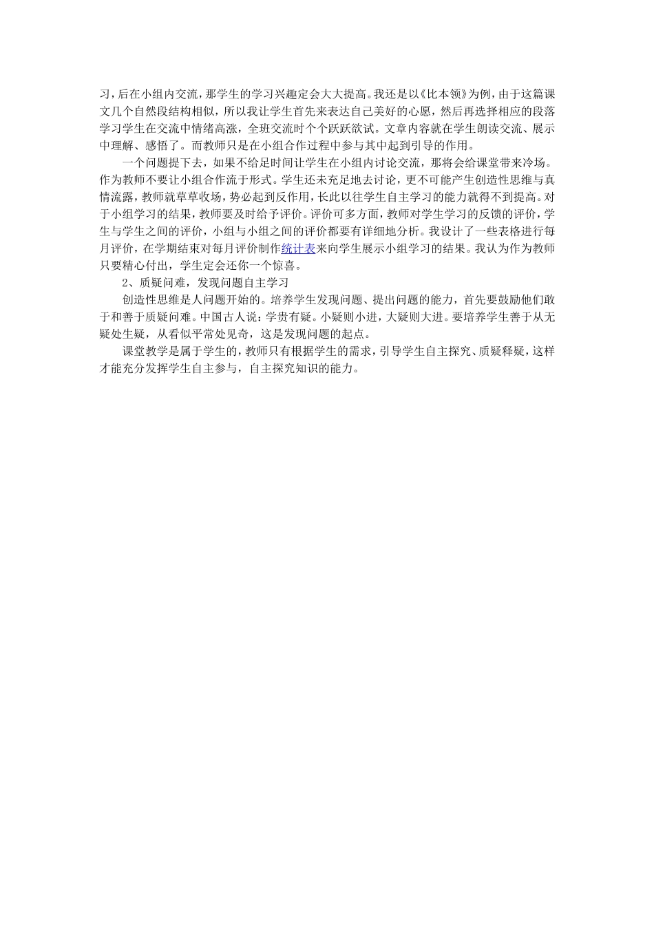 阅读教学反思_第2页