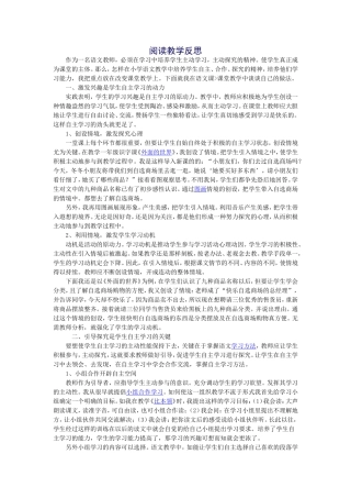 阅读教学反思