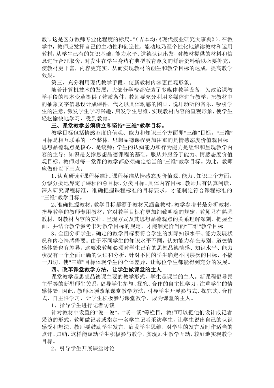 怎样解读思想品德新课标_第2页