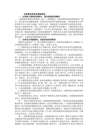 怎样解读思想品德新课标