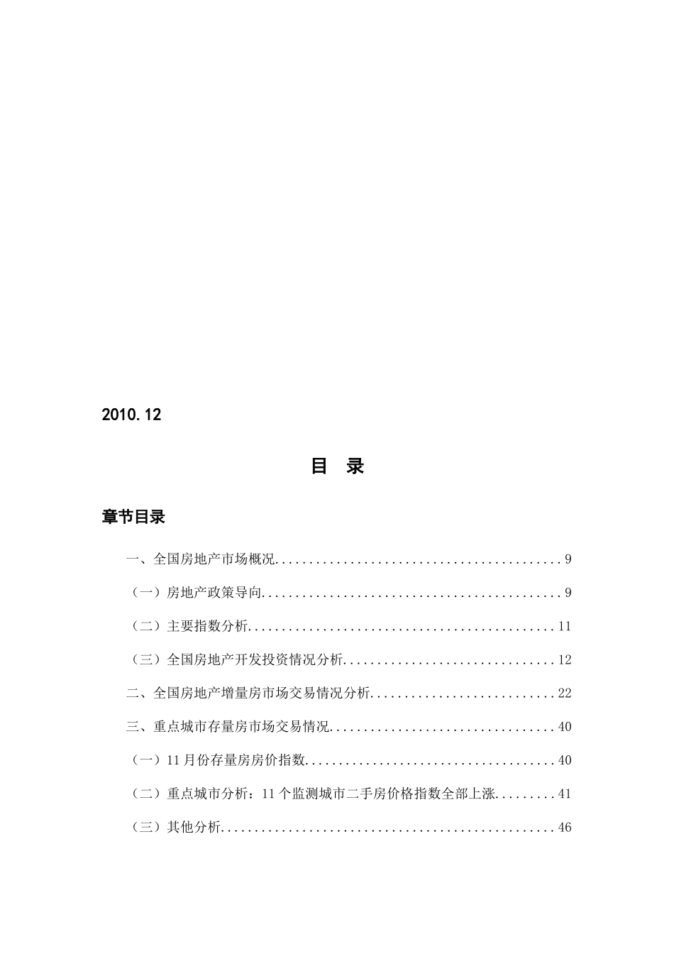 房地产市场价格分析报告_第2页
