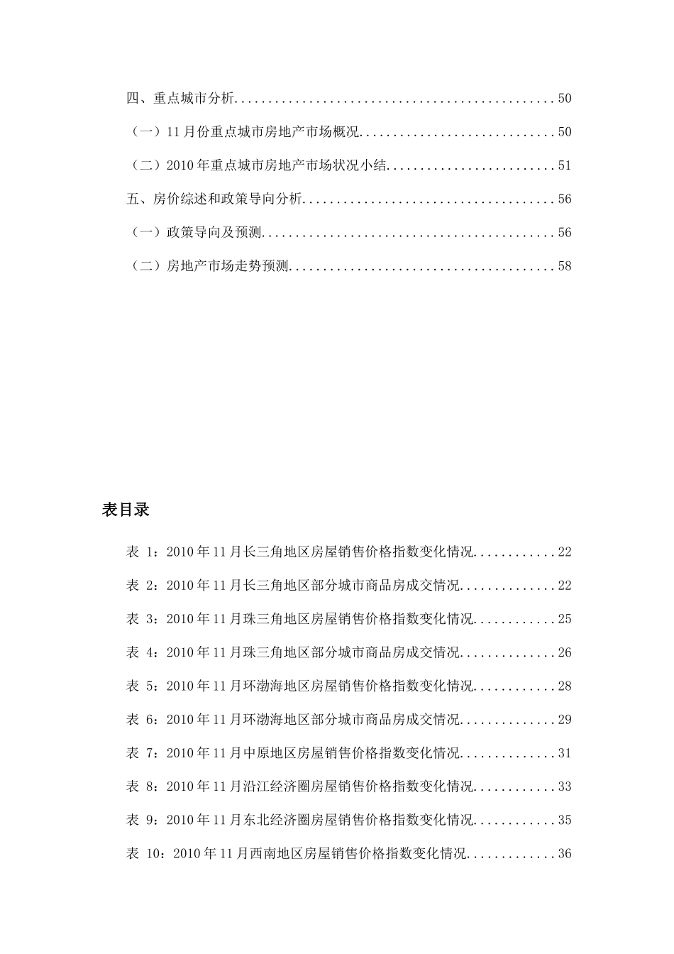 房地产市场价格分析报告_第3页