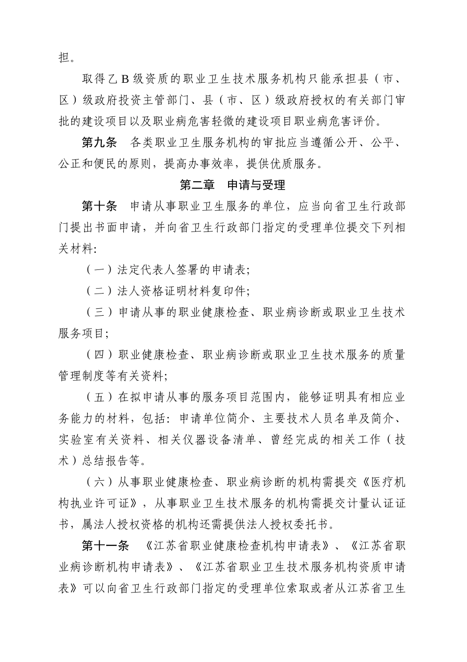 江苏省职业卫生服务机构审批工作程序_第3页