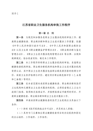江苏省职业卫生服务机构审批工作程序