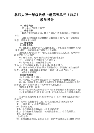 一年级数学北师大版《前后》教学设计