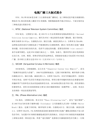电视广播三大制式简介